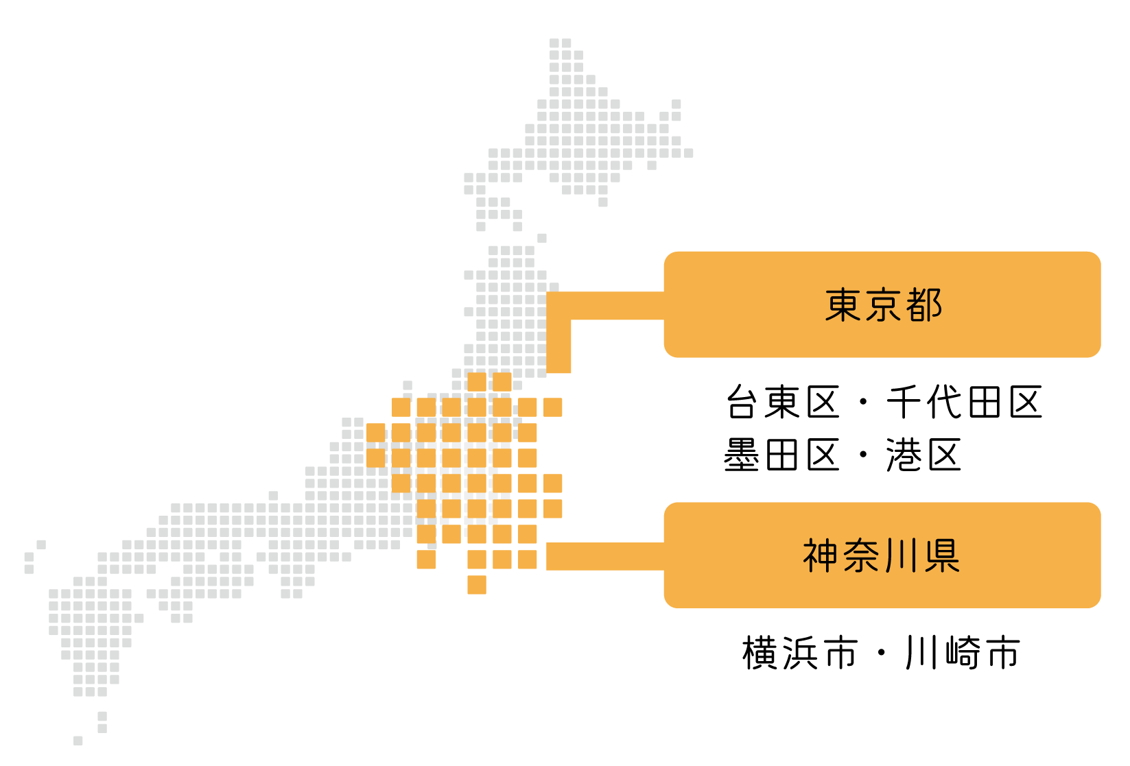 台東区・千代田区・墨田区・港区・横浜市・川崎市